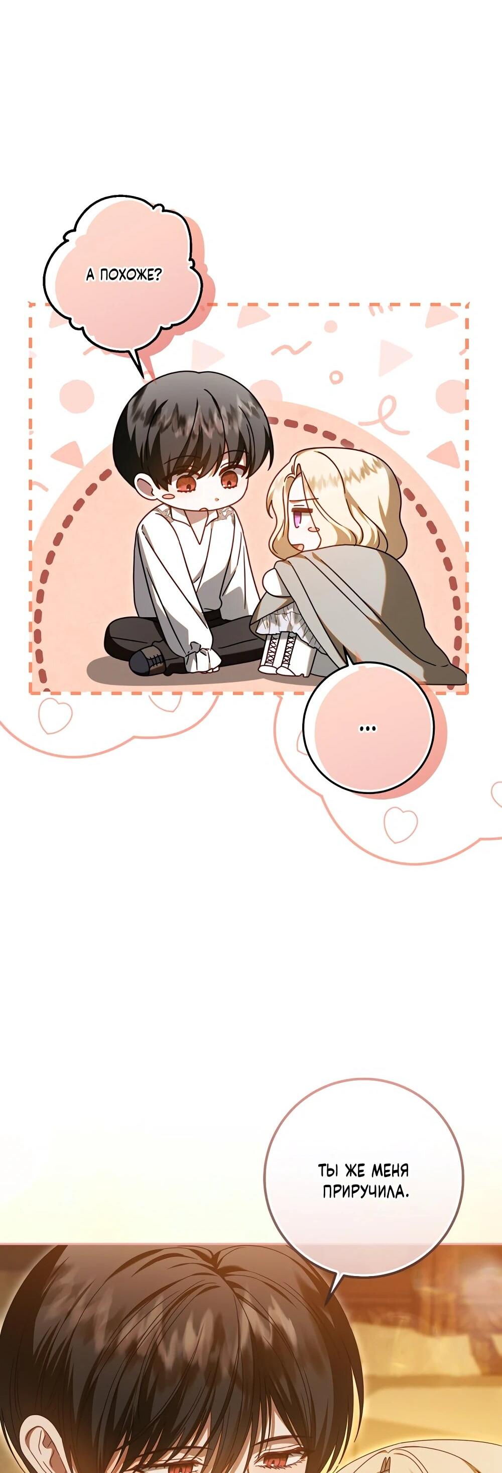 Манга Я схватила поводок слепого зверя - Глава 52 Страница 9