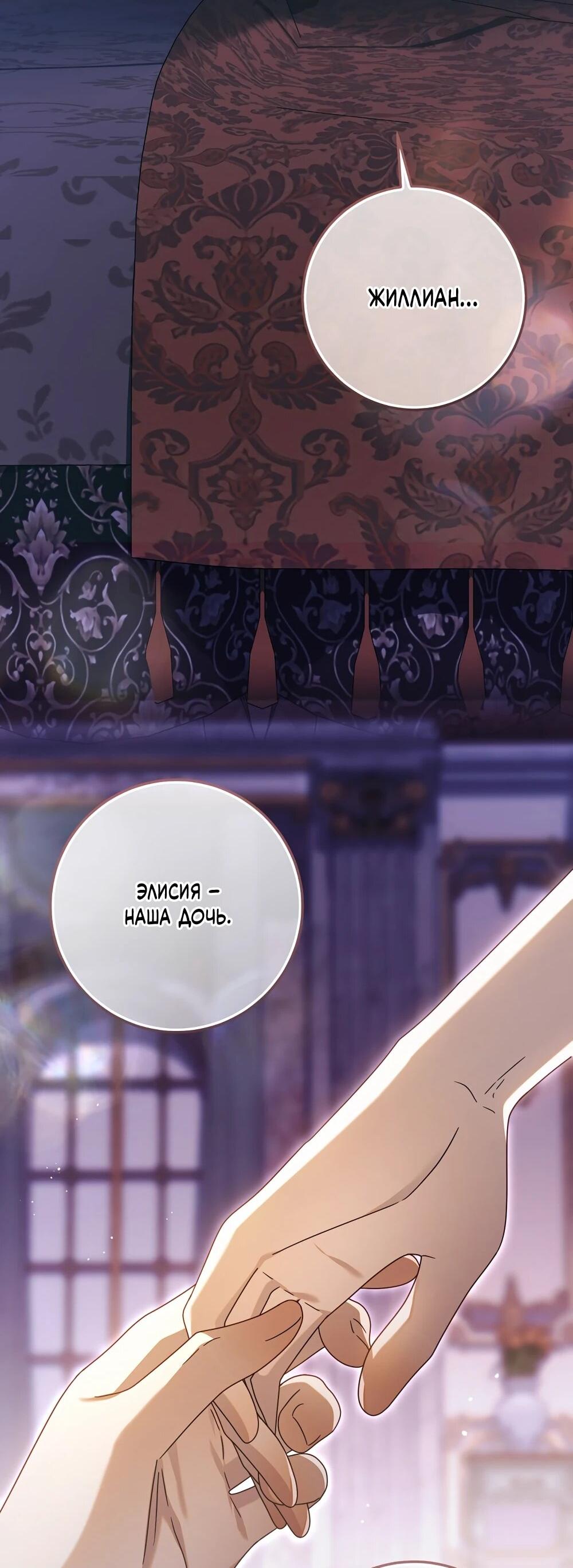 Манга Я схватила поводок слепого зверя - Глава 52 Страница 69