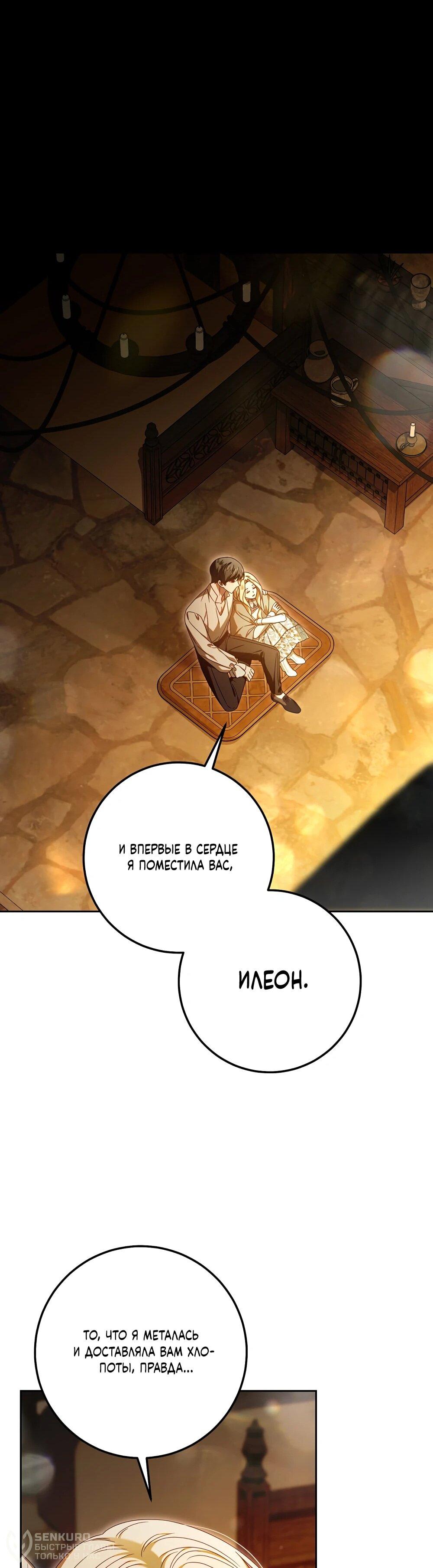 Манга Я схватила поводок слепого зверя - Глава 52 Страница 19