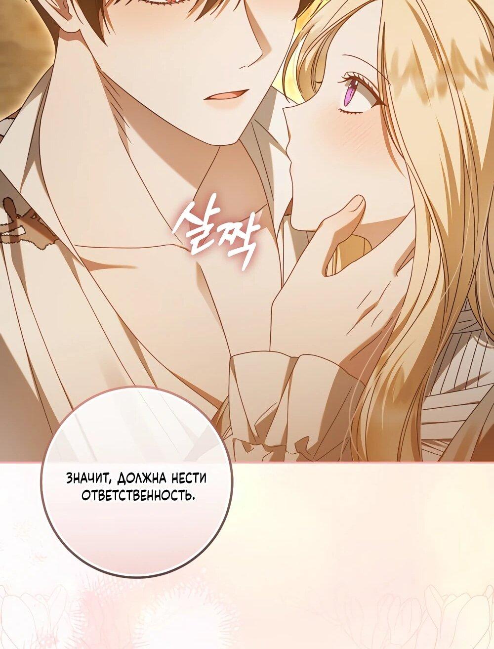 Манга Я схватила поводок слепого зверя - Глава 52 Страница 10