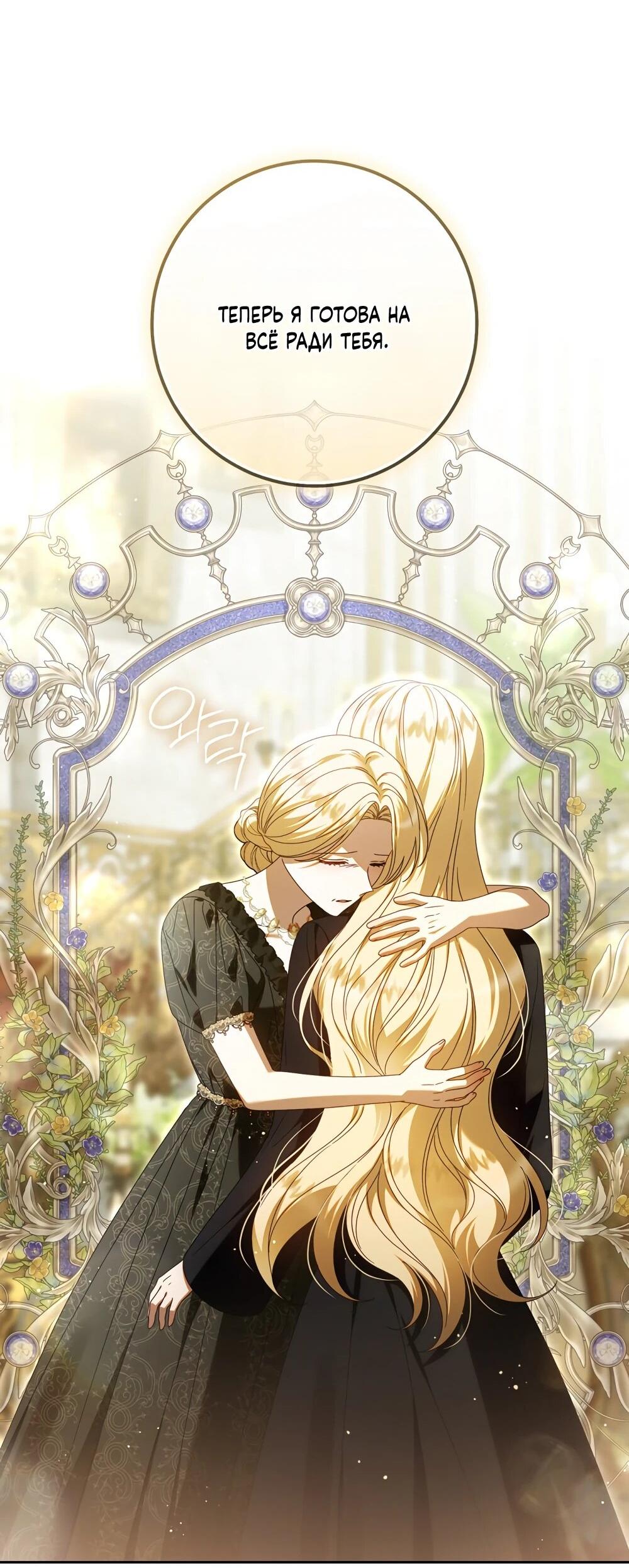 Манга Я схватила поводок слепого зверя - Глава 52 Страница 45