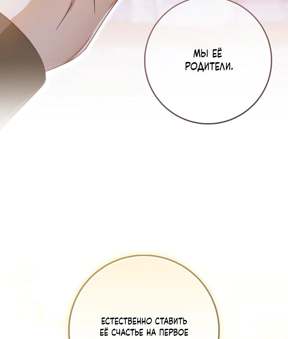 Манга Я схватила поводок слепого зверя - Глава 52 Страница 70