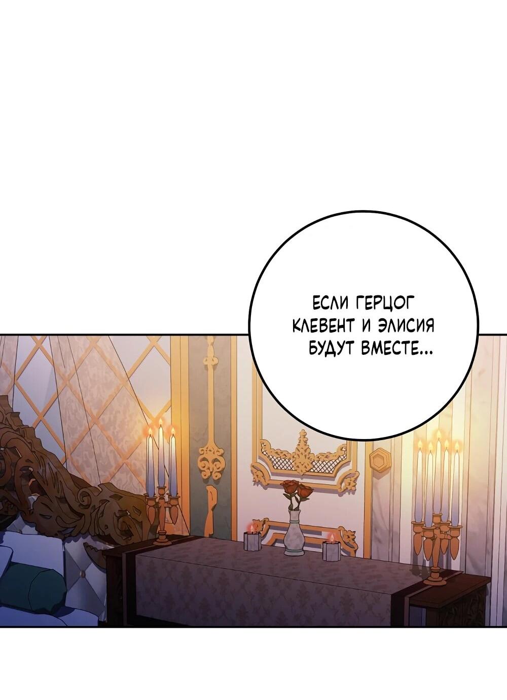 Манга Я схватила поводок слепого зверя - Глава 52 Страница 63