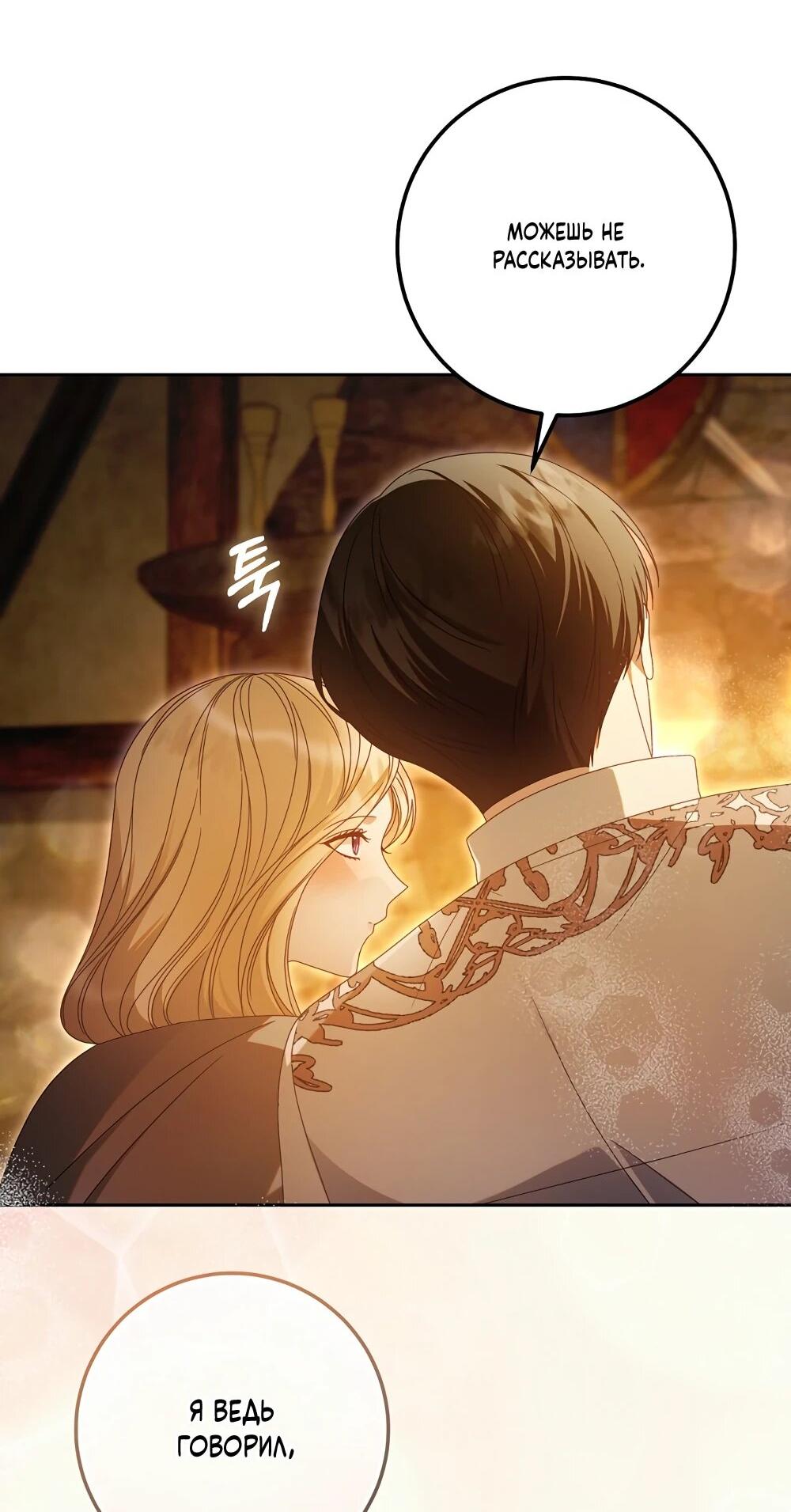 Манга Я схватила поводок слепого зверя - Глава 52 Страница 5