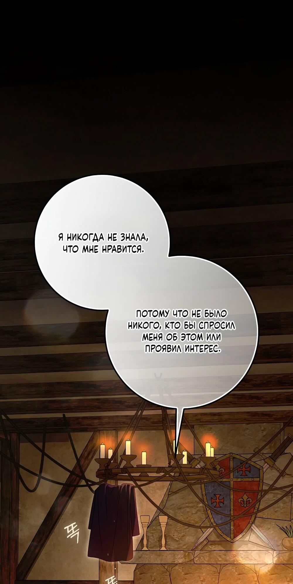 Манга Я схватила поводок слепого зверя - Глава 52 Страница 14