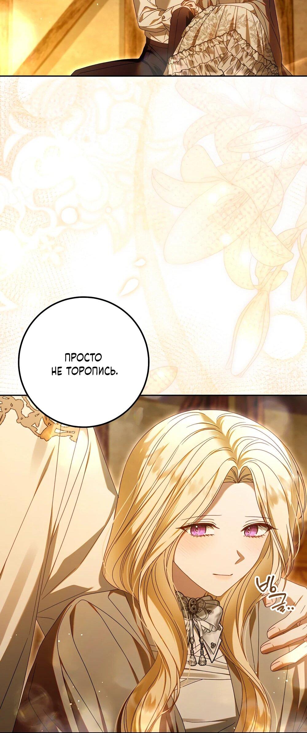 Манга Я схватила поводок слепого зверя - Глава 52 Страница 26