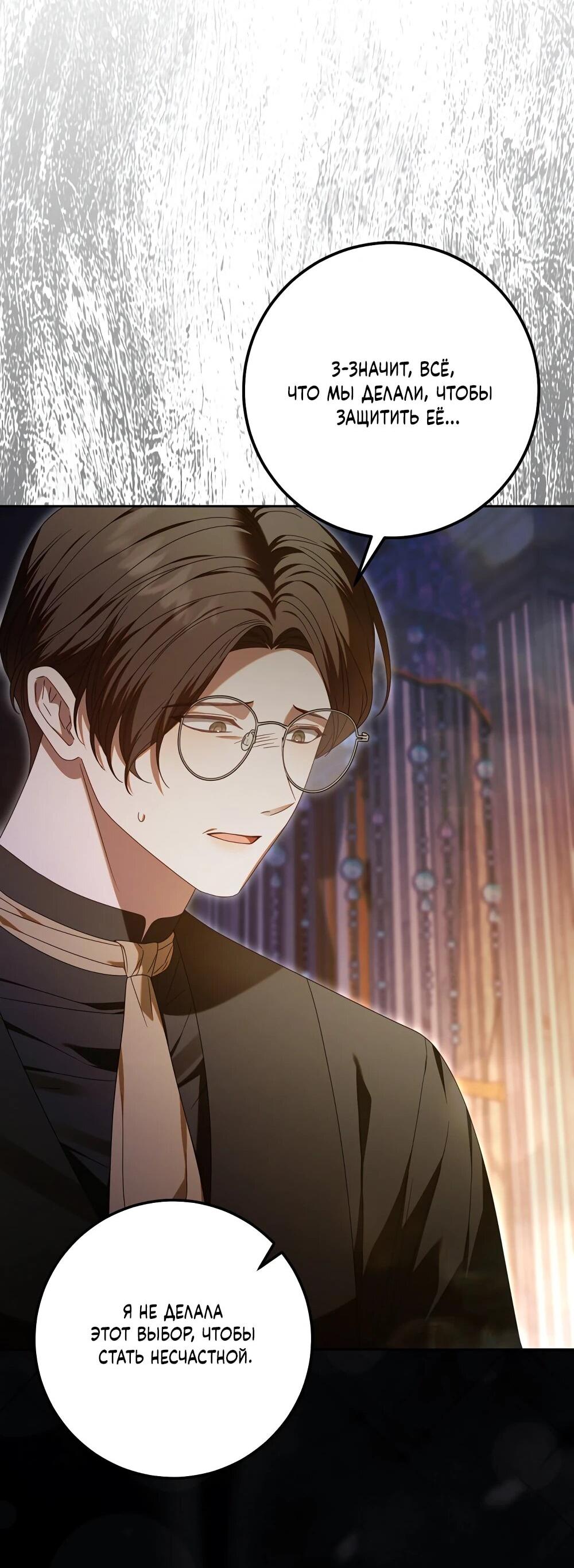 Манга Я схватила поводок слепого зверя - Глава 52 Страница 58
