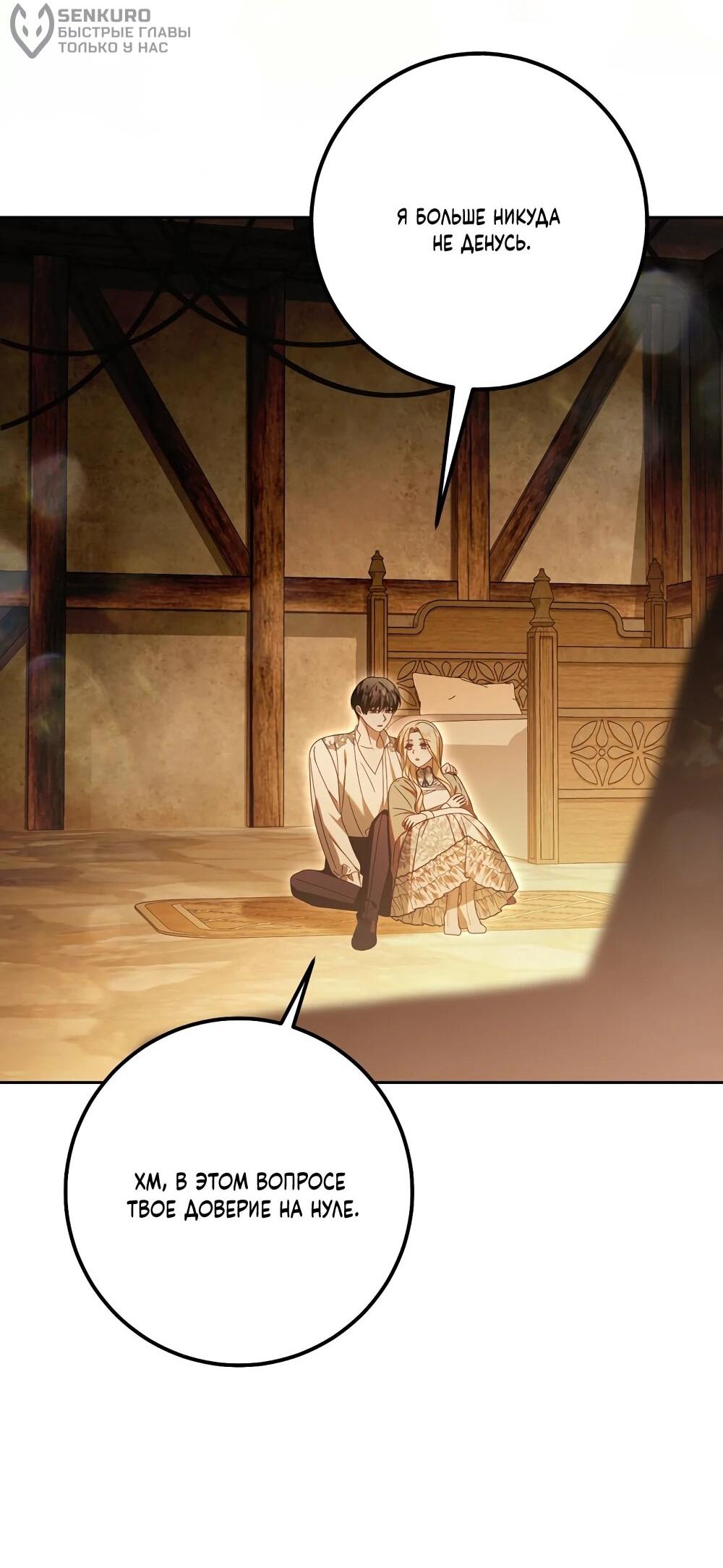 Манга Я схватила поводок слепого зверя - Глава 52 Страница 12