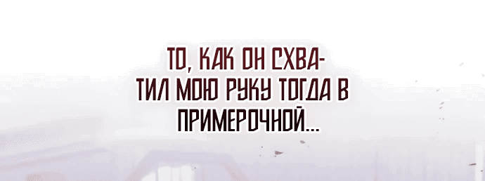 Манга Я схватила поводок слепого зверя - Глава 17 Страница 36