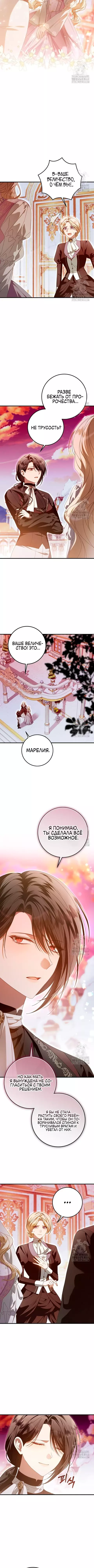 Манга Я схватила поводок слепого зверя - Глава 45 Страница 6