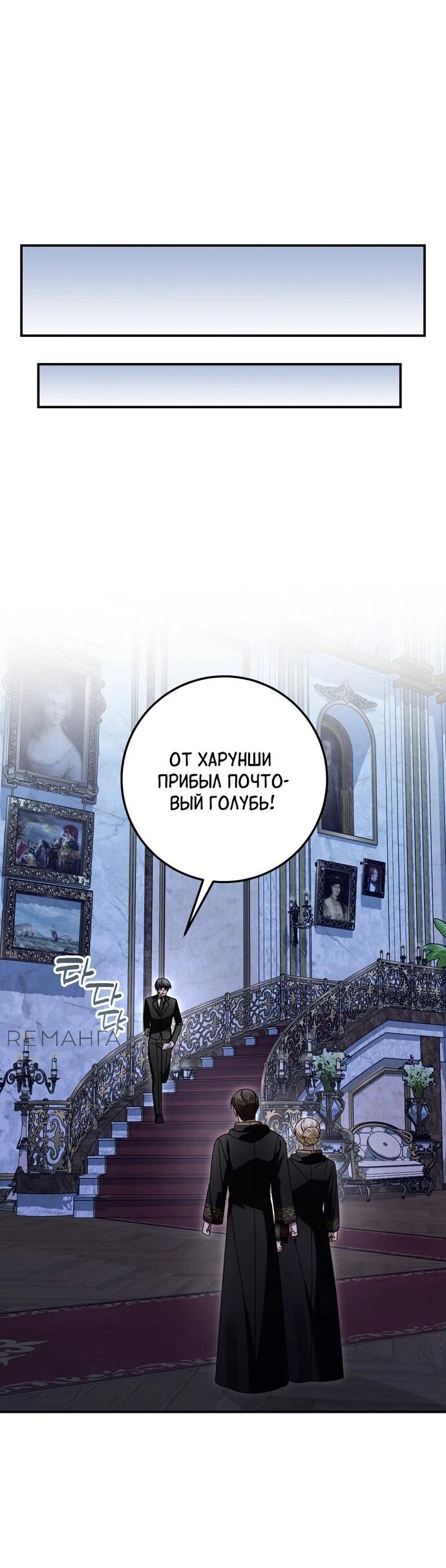 Манга Я схватила поводок слепого зверя - Глава 48 Страница 15