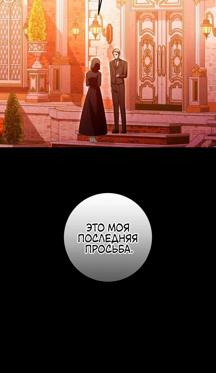 Манга Я схватила поводок слепого зверя - Глава 47 Страница 6