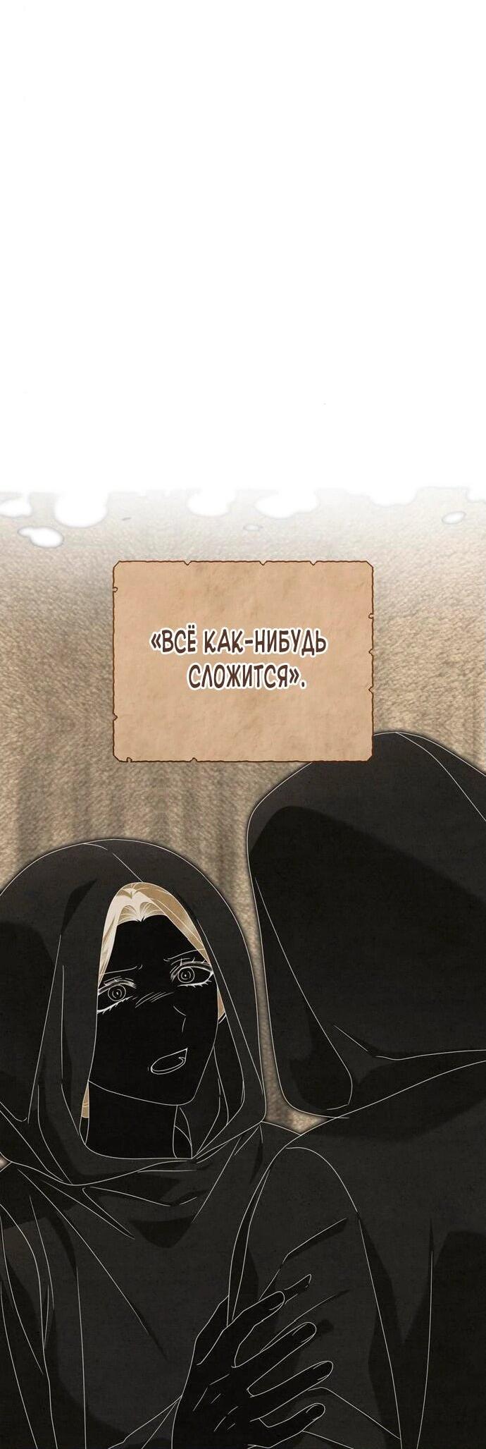 Манга Я схватила поводок слепого зверя - Глава 47 Страница 35