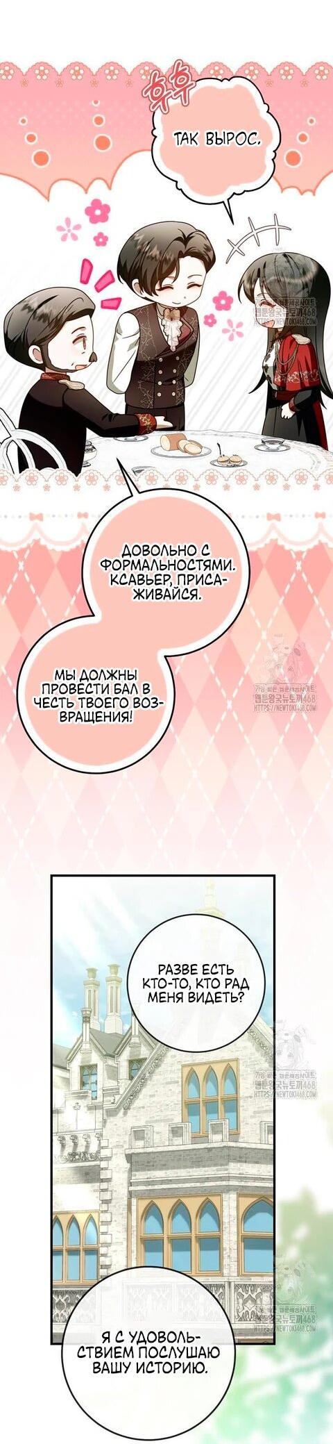 Манга Я схватила поводок слепого зверя - Глава 46 Страница 35