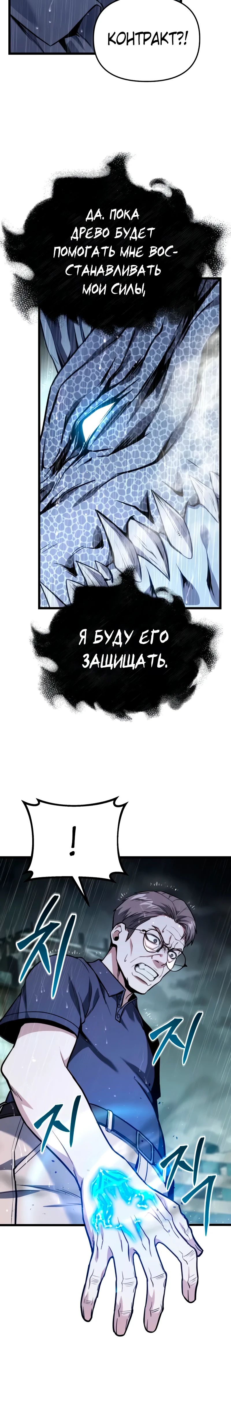 Манга Совершенный Человек не может покинуть свой дом - Глава 50 Страница 23