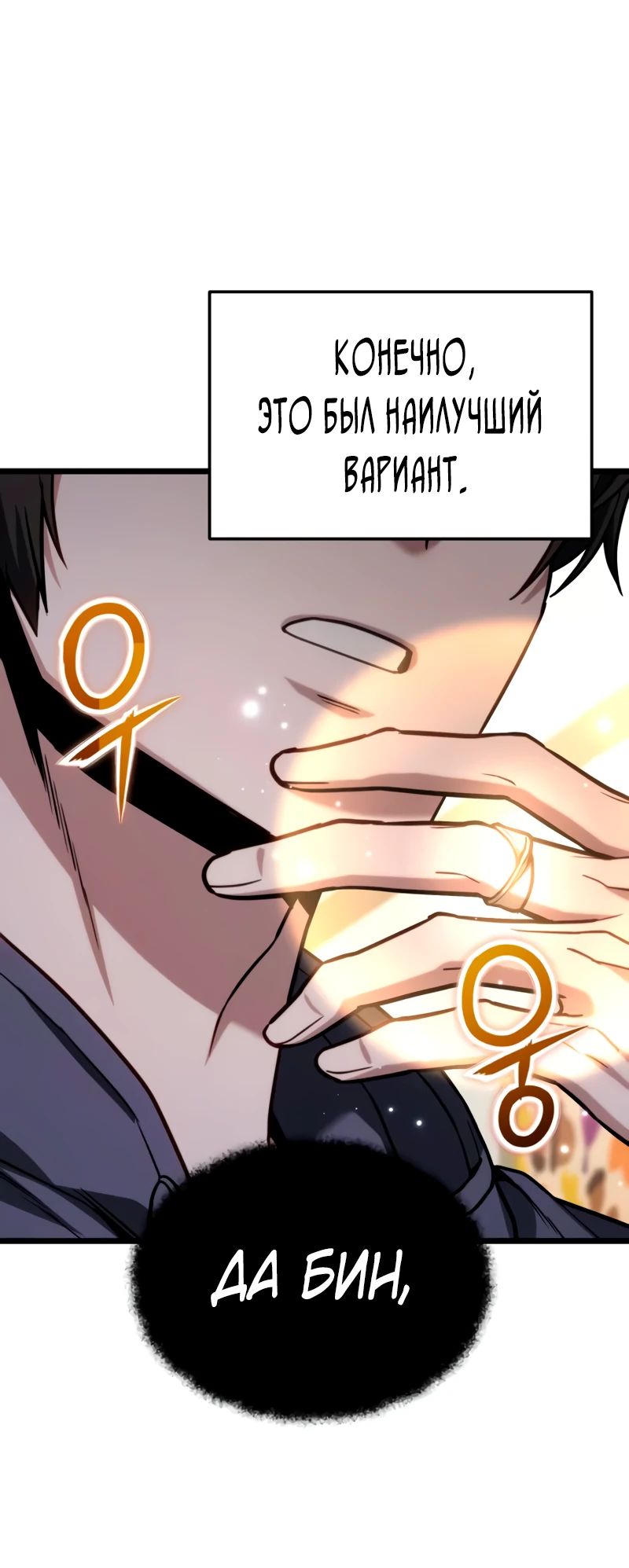 Манга Совершенный Человек не может покинуть свой дом - Глава 50 Страница 35