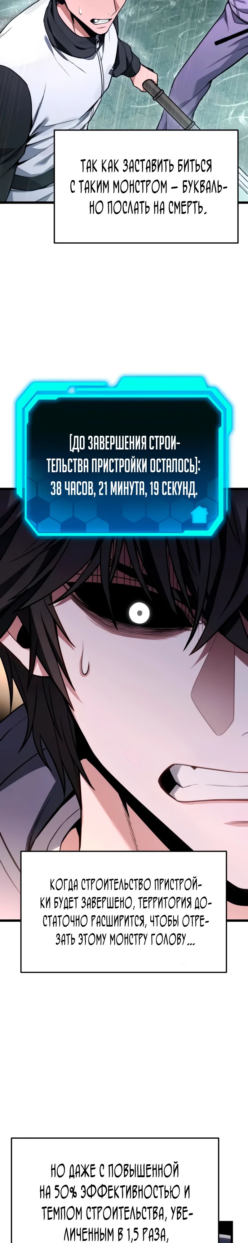 Манга Совершенный Человек не может покинуть свой дом - Глава 50 Страница 5