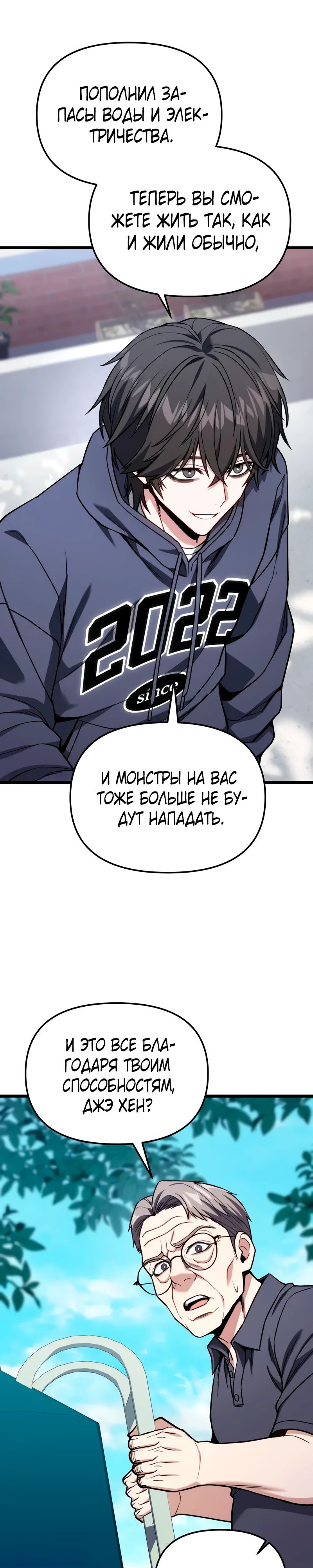 Манга Совершенный Человек не может покинуть свой дом - Глава 51 Страница 25