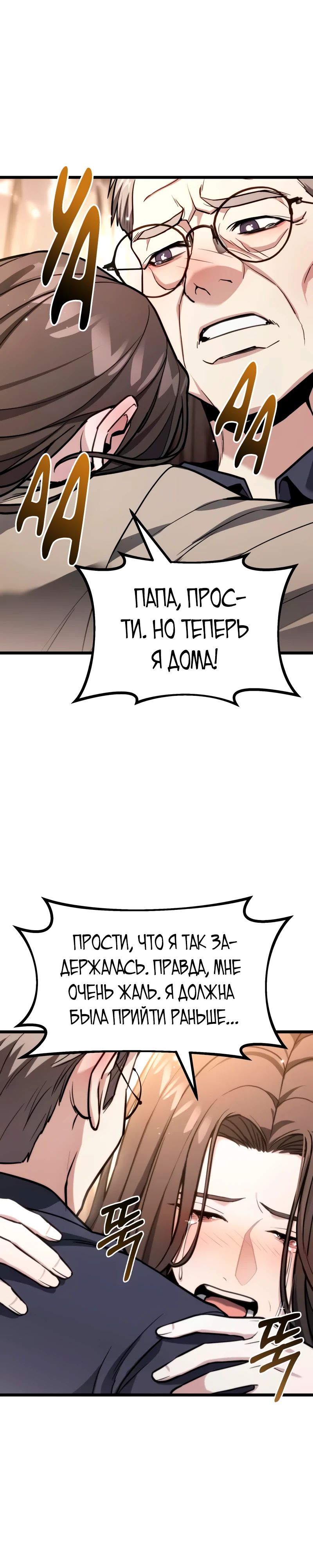 Манга Совершенный Человек не может покинуть свой дом - Глава 51 Страница 16