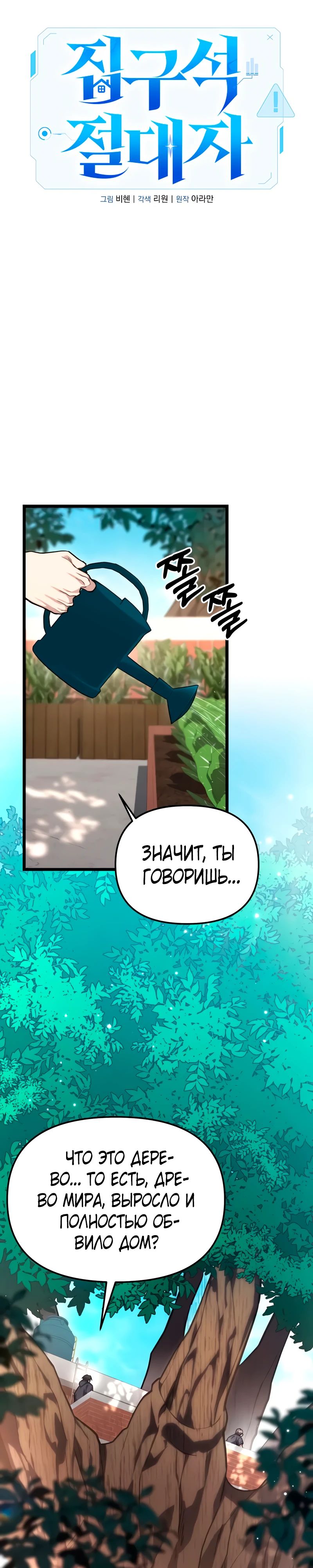 Манга Совершенный Человек не может покинуть свой дом - Глава 51 Страница 20