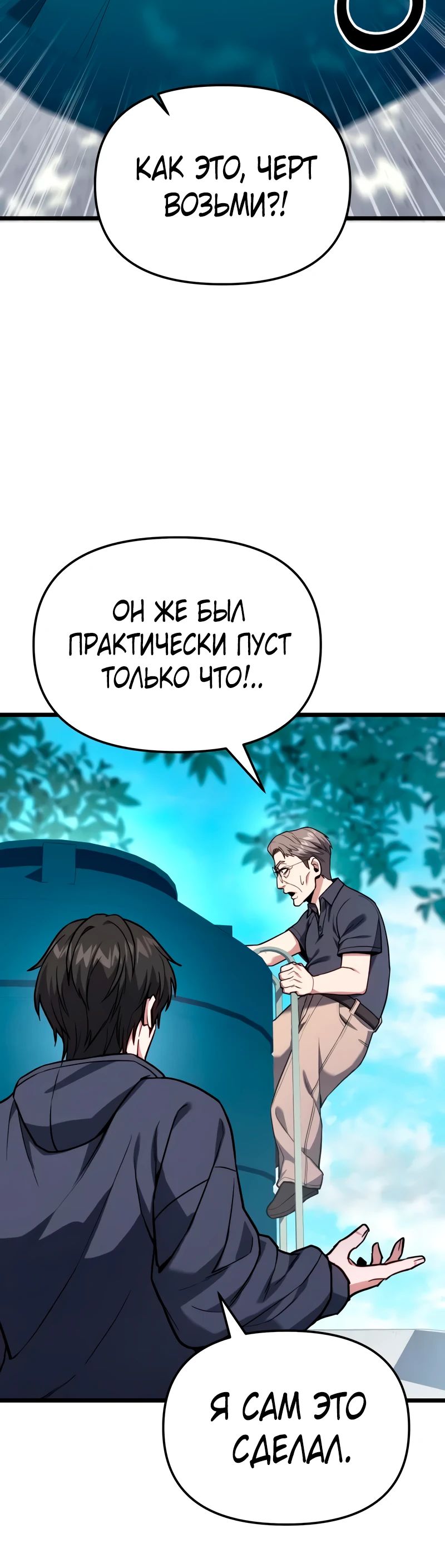 Манга Совершенный Человек не может покинуть свой дом - Глава 51 Страница 24