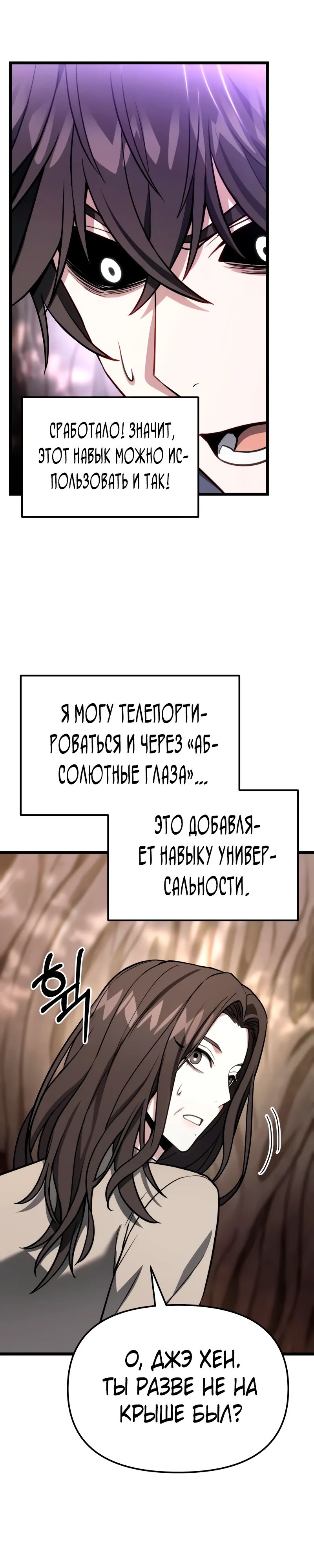 Манга Совершенный Человек не может покинуть свой дом - Глава 51 Страница 31