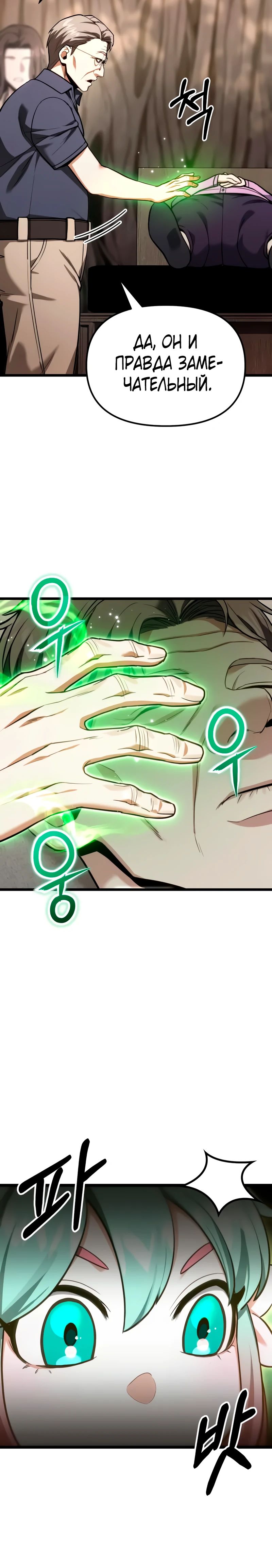 Манга Совершенный Человек не может покинуть свой дом - Глава 51 Страница 41
