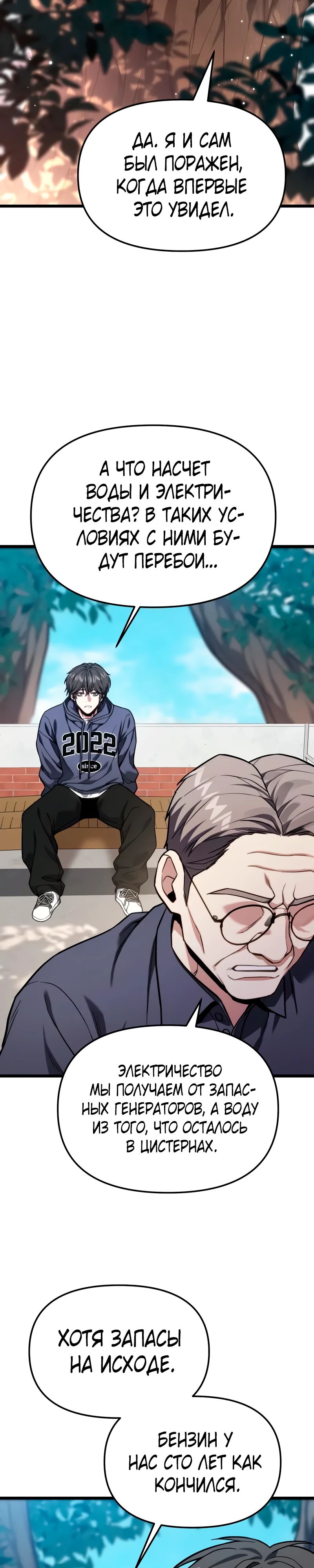 Манга Совершенный Человек не может покинуть свой дом - Глава 51 Страница 21