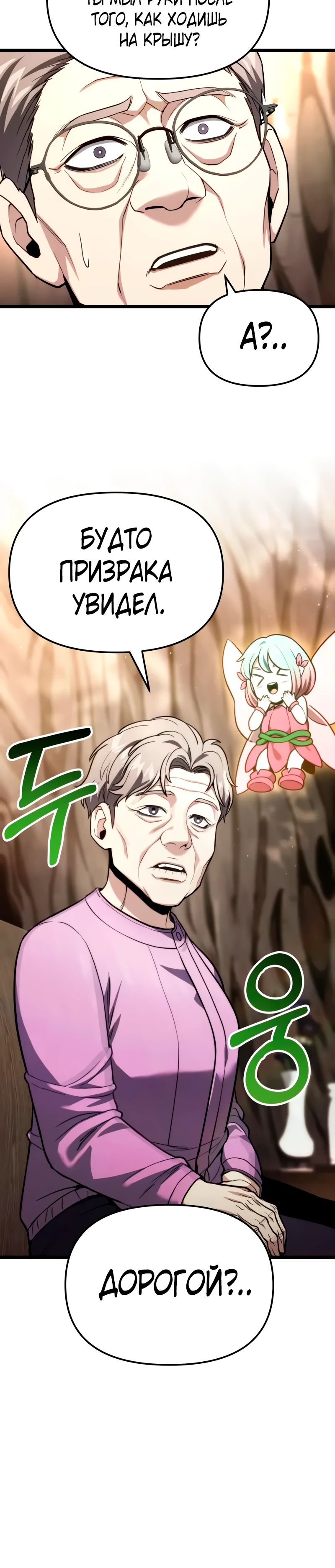 Манга Совершенный Человек не может покинуть свой дом - Глава 51 Страница 46