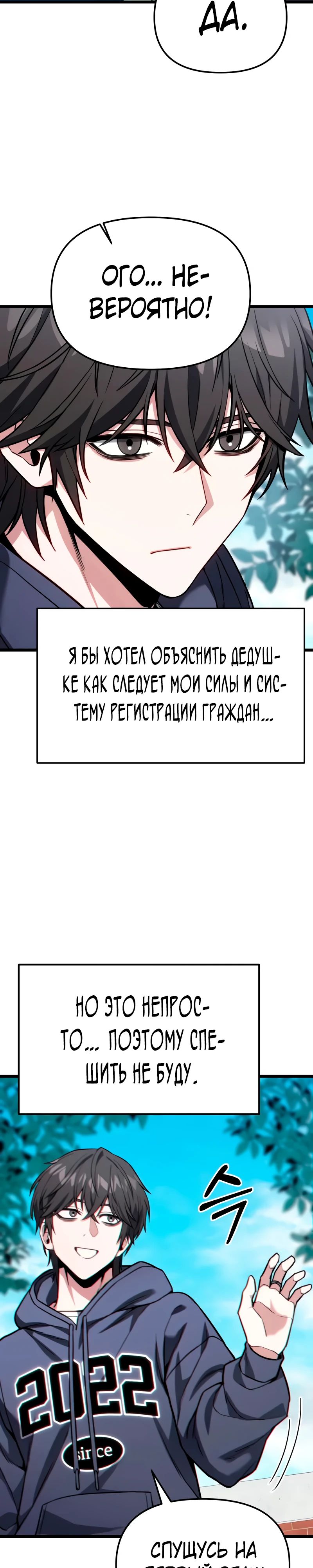 Манга Совершенный Человек не может покинуть свой дом - Глава 51 Страница 26