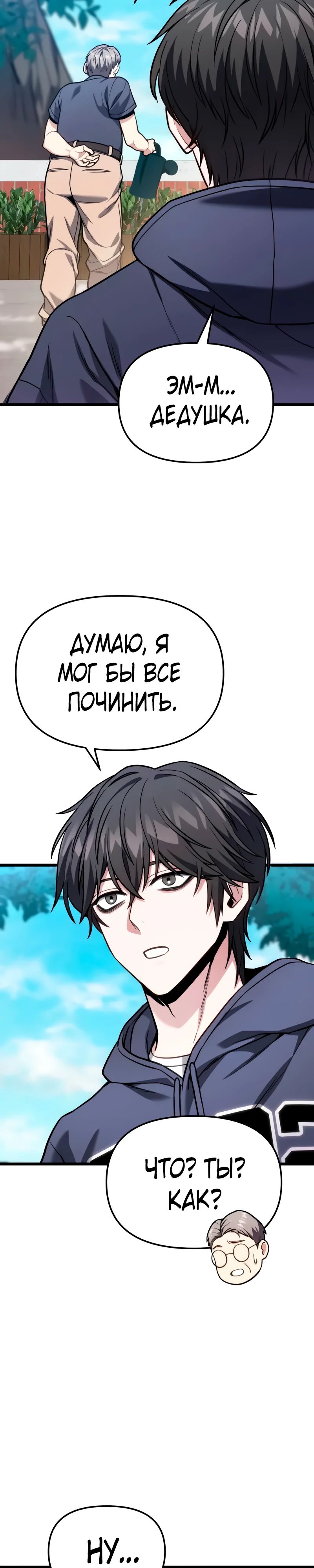 Манга Совершенный Человек не может покинуть свой дом - Глава 51 Страница 22