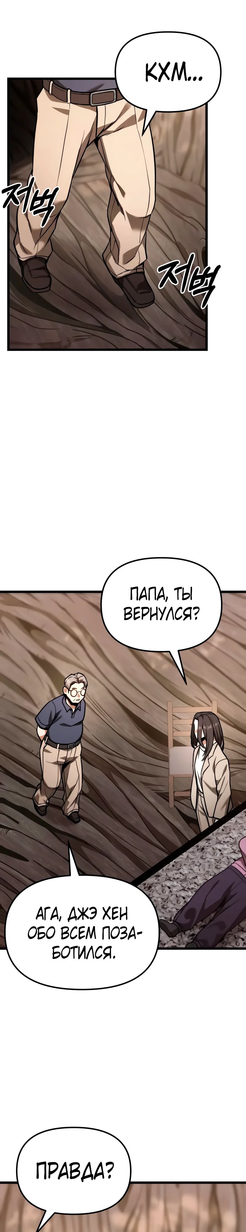 Манга Совершенный Человек не может покинуть свой дом - Глава 51 Страница 40