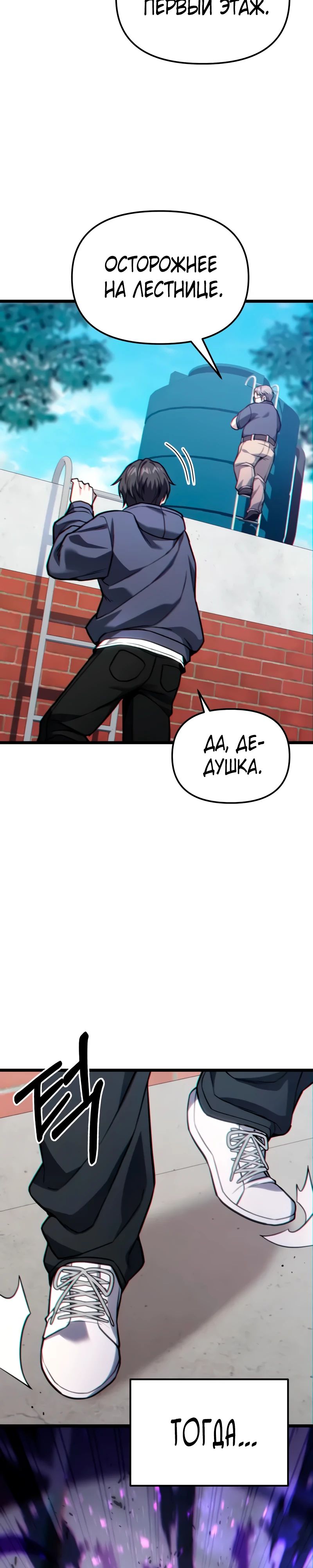 Манга Совершенный Человек не может покинуть свой дом - Глава 51 Страница 27