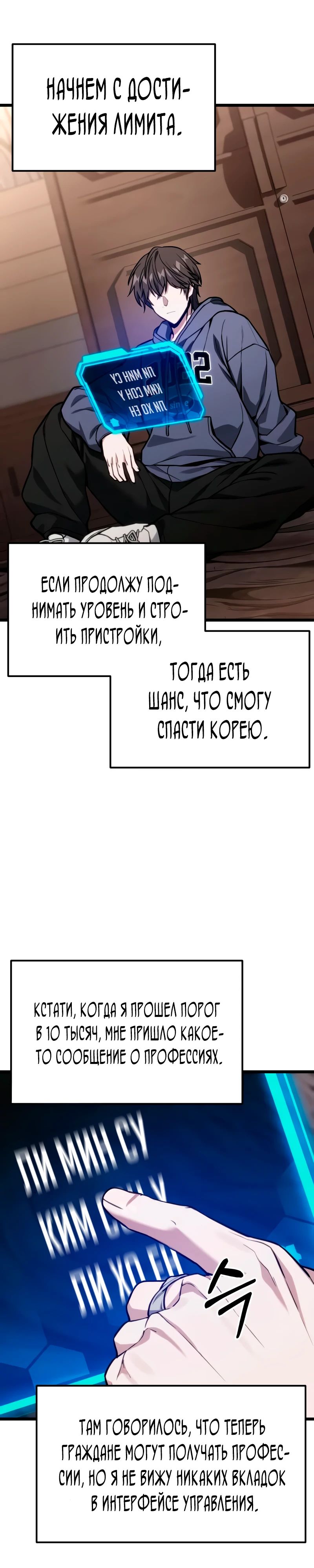 Манга Совершенный Человек не может покинуть свой дом - Глава 52 Страница 24