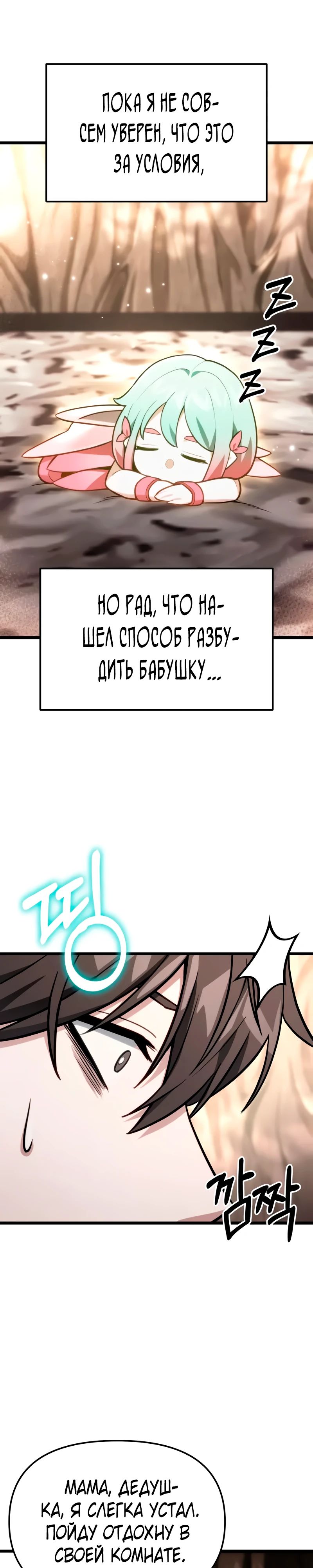 Манга Совершенный Человек не может покинуть свой дом - Глава 52 Страница 13