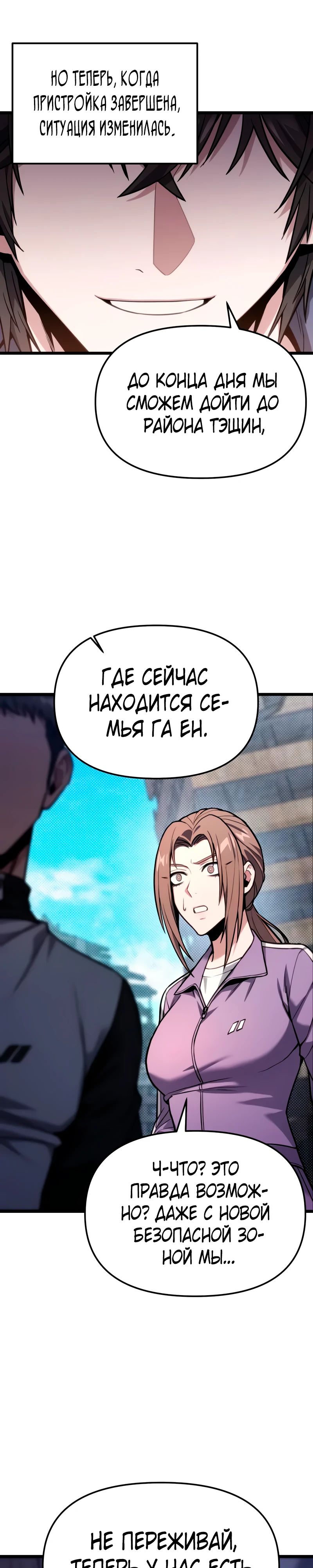 Манга Совершенный Человек не может покинуть свой дом - Глава 52 Страница 40