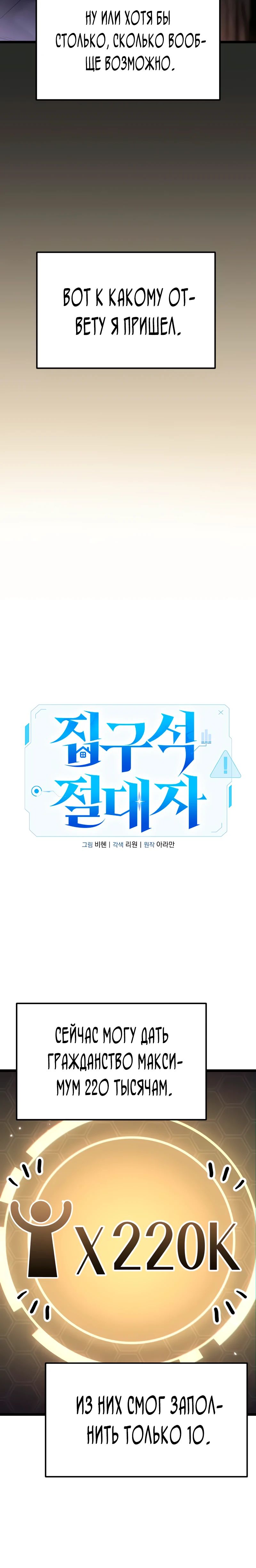 Манга Совершенный Человек не может покинуть свой дом - Глава 52 Страница 23