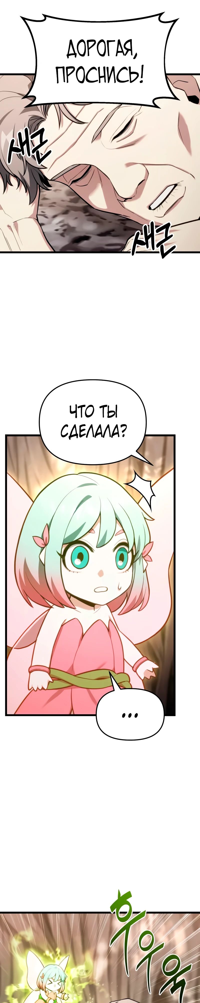 Манга Совершенный Человек не может покинуть свой дом - Глава 52 Страница 4