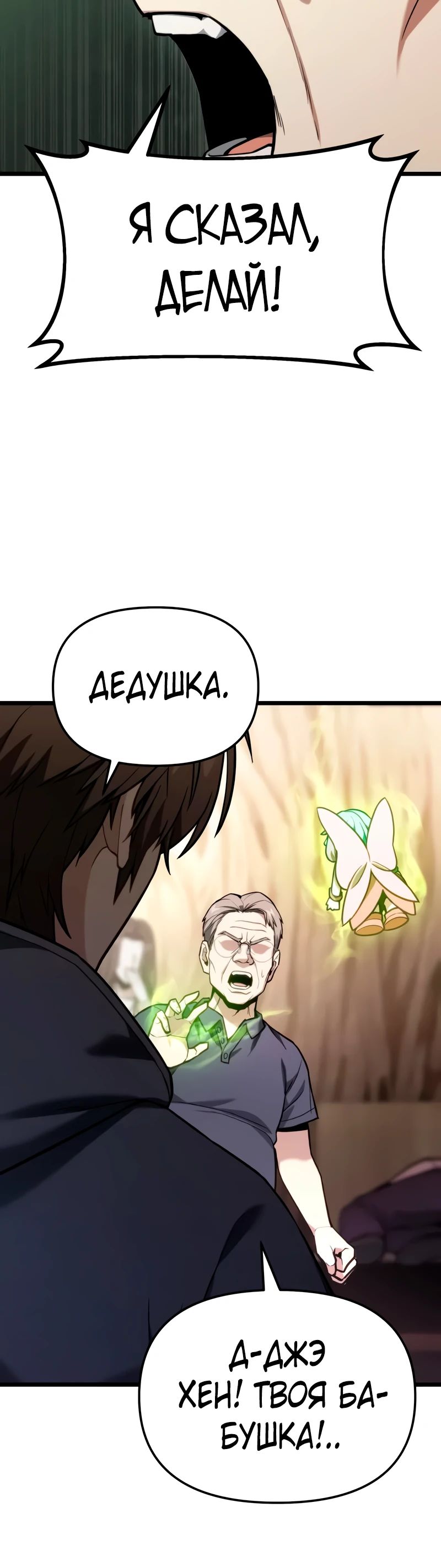 Манга Совершенный Человек не может покинуть свой дом - Глава 52 Страница 6