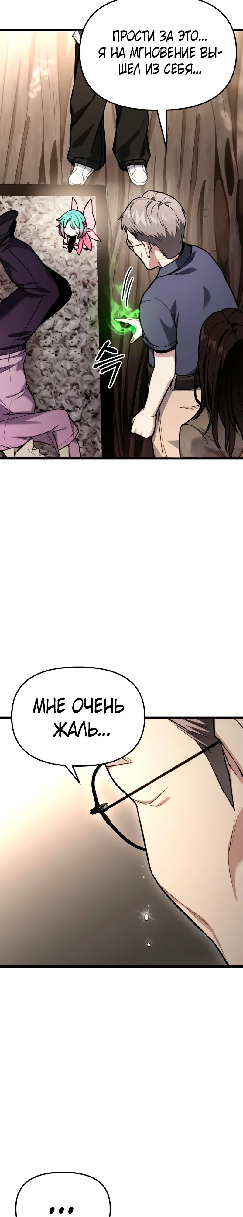 Манга Совершенный Человек не может покинуть свой дом - Глава 52 Страница 8