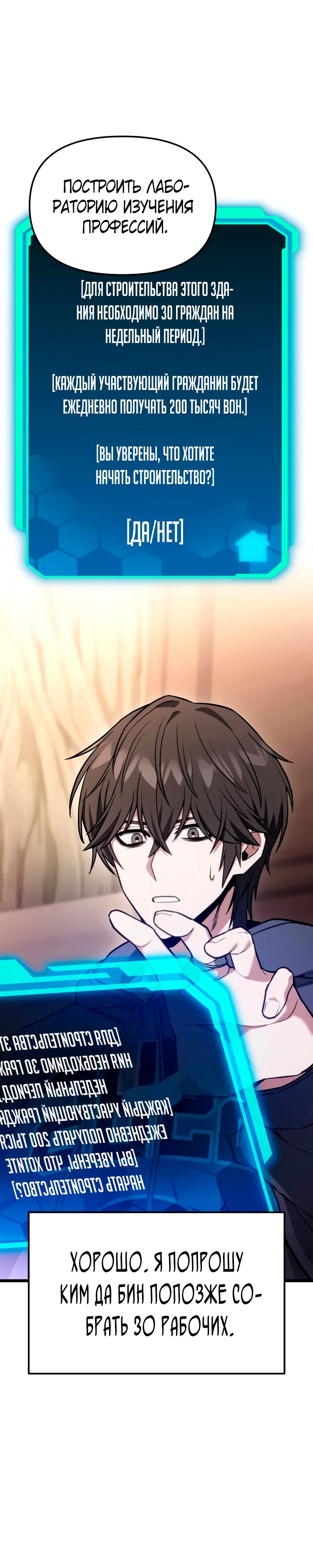 Манга Совершенный Человек не может покинуть свой дом - Глава 52 Страница 27