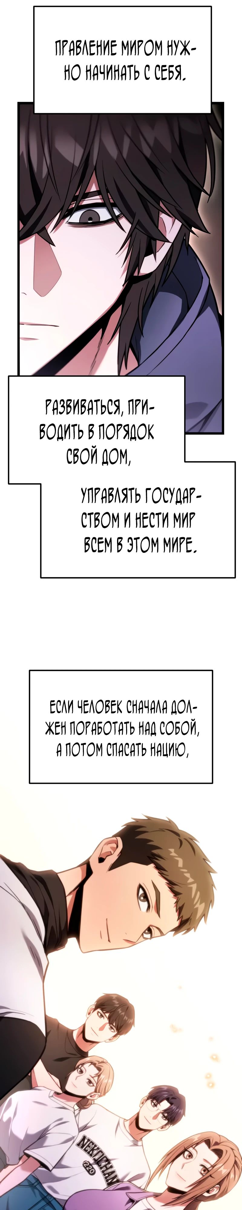 Манга Совершенный Человек не может покинуть свой дом - Глава 52 Страница 28