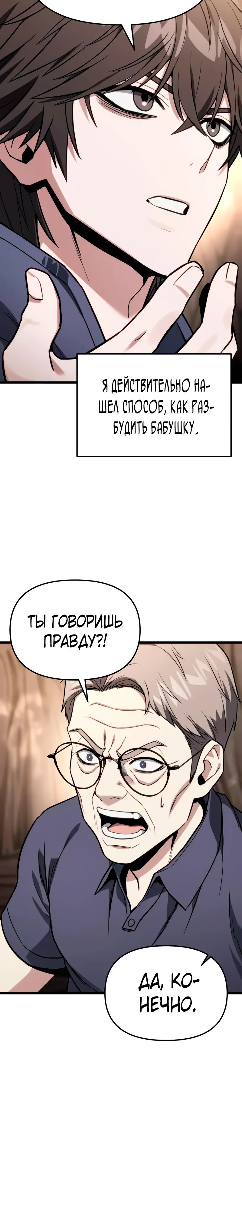 Манга Совершенный Человек не может покинуть свой дом - Глава 52 Страница 10