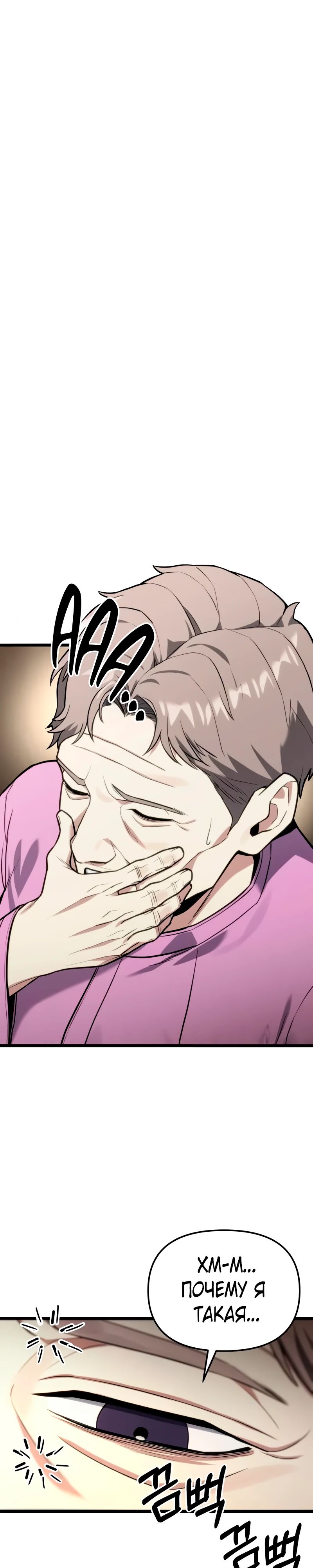 Манга Совершенный Человек не может покинуть свой дом - Глава 52 Страница 1