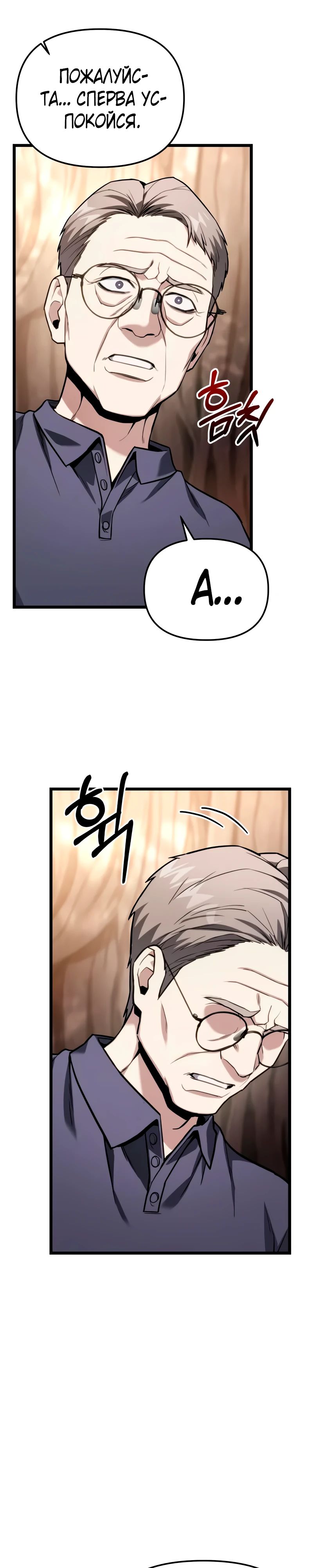 Манга Совершенный Человек не может покинуть свой дом - Глава 52 Страница 7