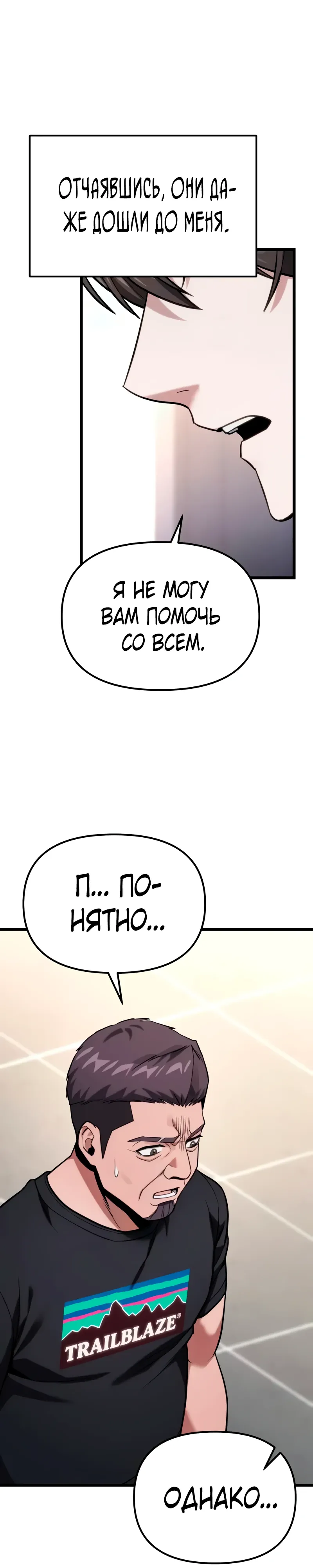 Манга Совершенный Человек не может покинуть свой дом - Глава 55 Страница 4