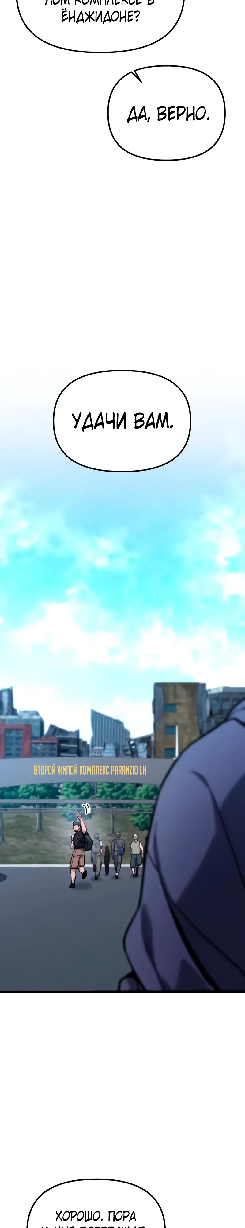 Манга Совершенный Человек не может покинуть свой дом - Глава 55 Страница 26