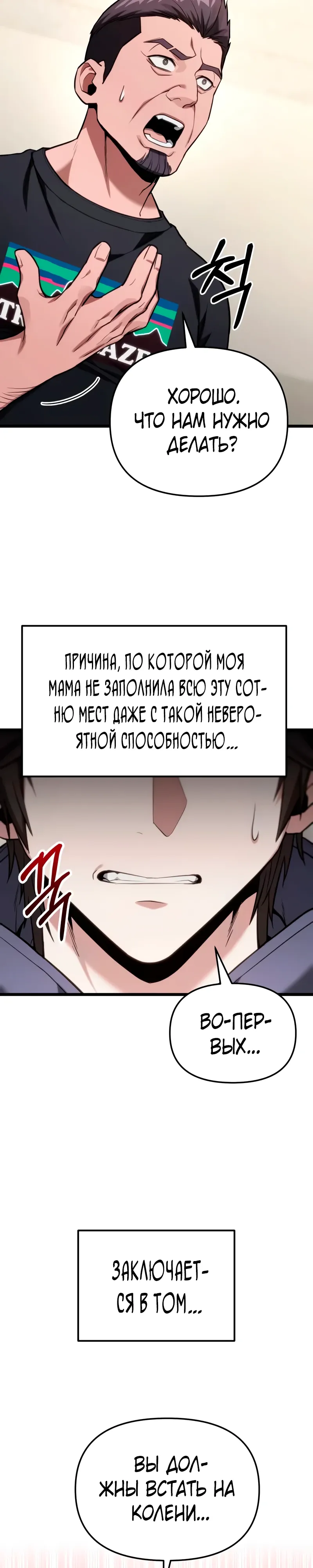 Манга Совершенный Человек не может покинуть свой дом - Глава 55 Страница 9