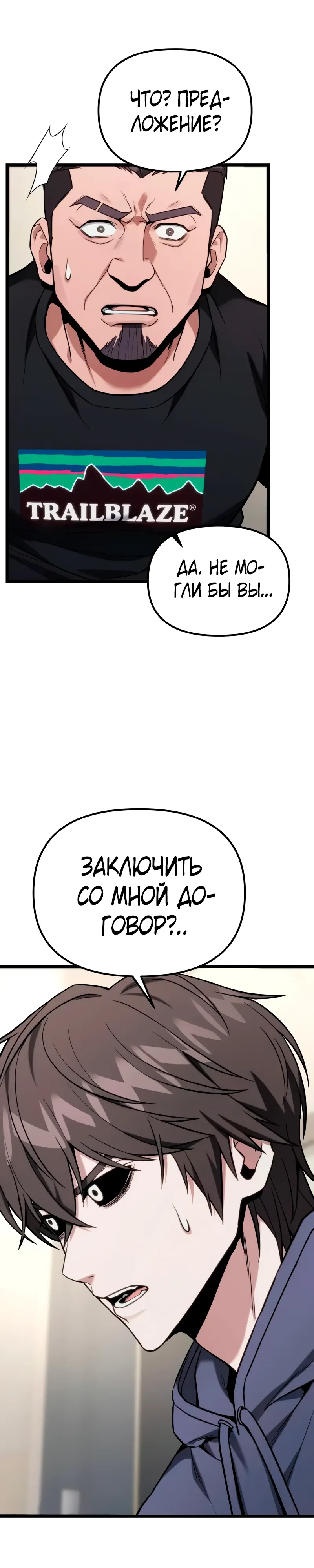 Манга Совершенный Человек не может покинуть свой дом - Глава 55 Страница 7