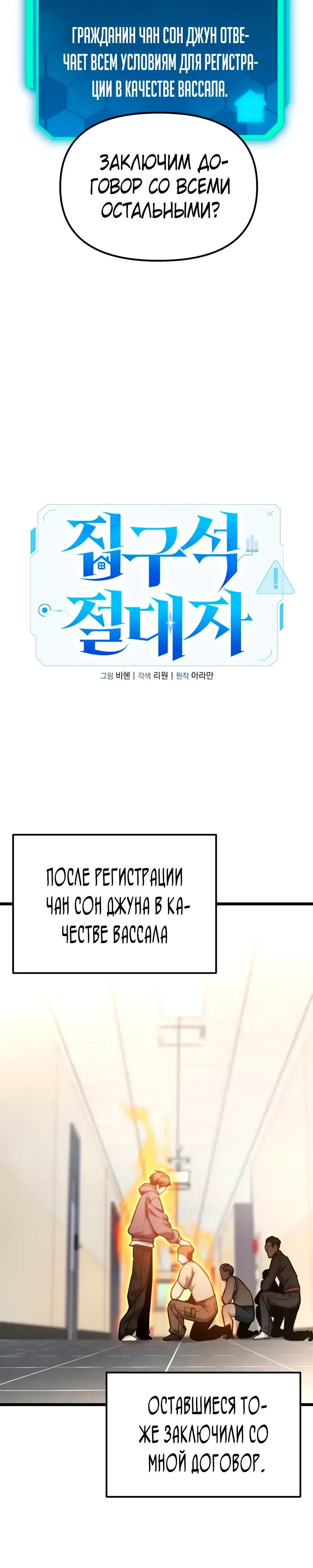 Манга Совершенный Человек не может покинуть свой дом - Глава 55 Страница 23